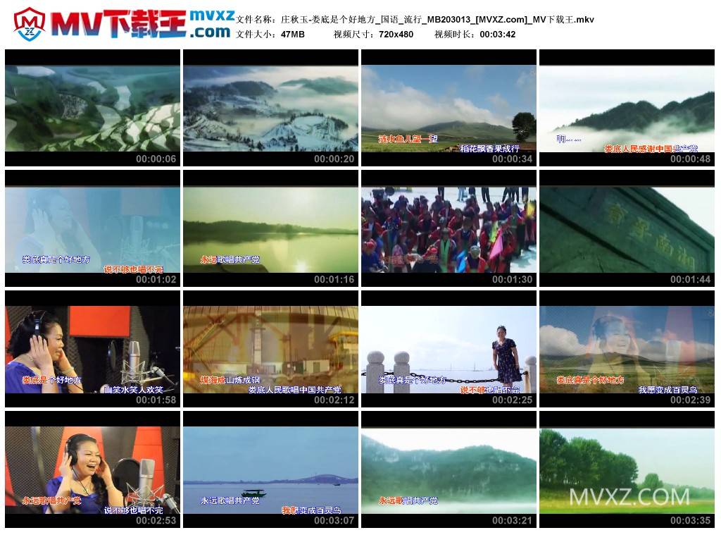 庄秋玉-娄底是个好地方_国语_流行_MB203013